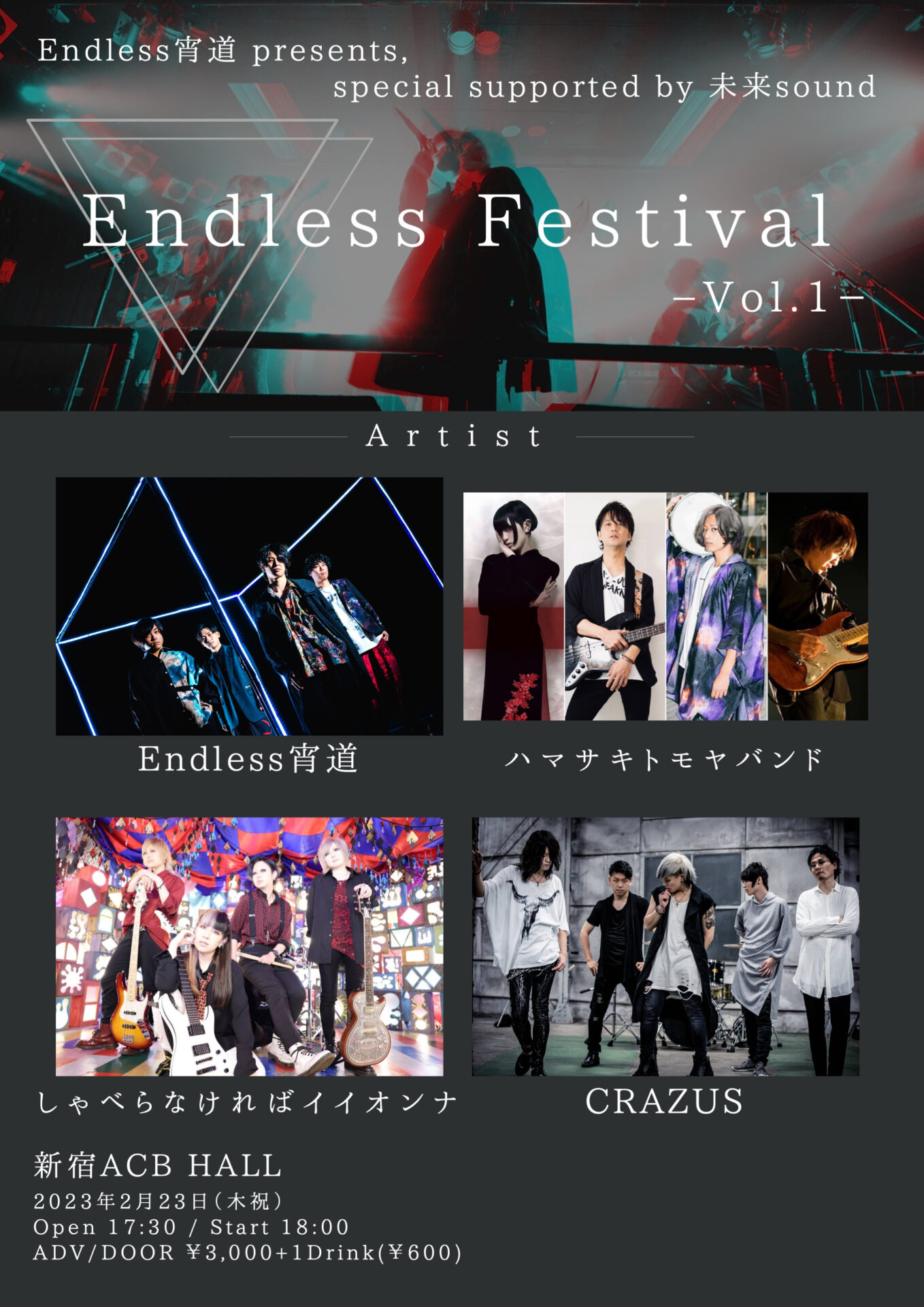 2023.2.23(木) Endless Festival vol.1 | Endless宵道 Official Website